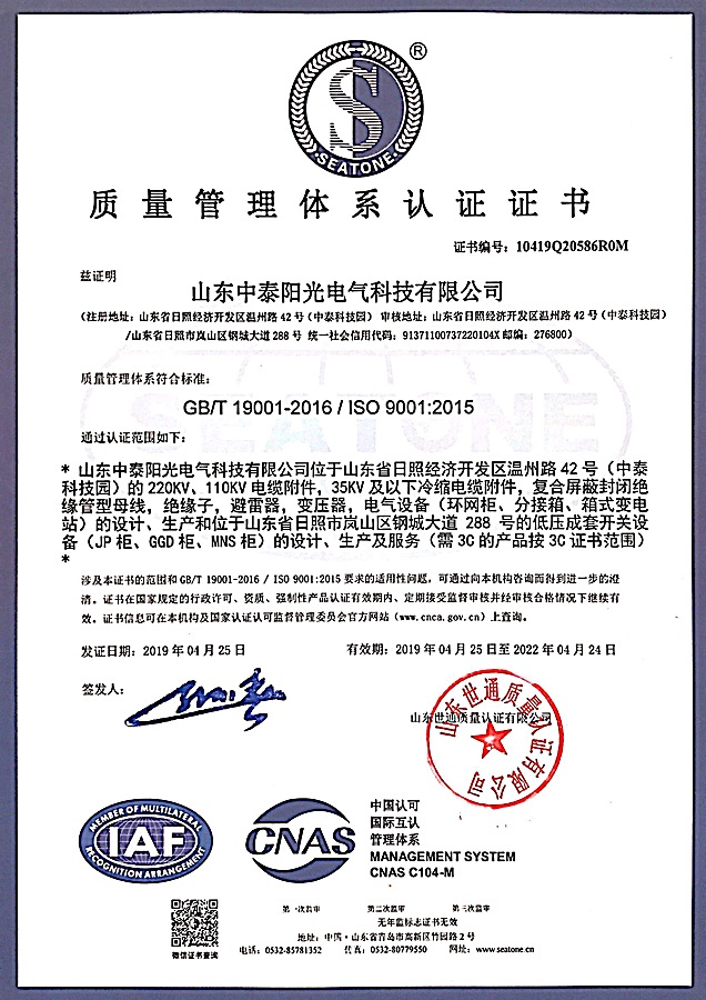 質(zhì)量管理體系證書(shū) 中文.jpg